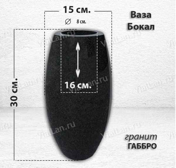 Ваза БОКАЛ (30*15, гранит Габбро) арт:1618