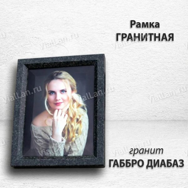 Рамка Гранитная (Квадрат, Гранит Габбро, 26*32, медальон 18*24) арт:2371