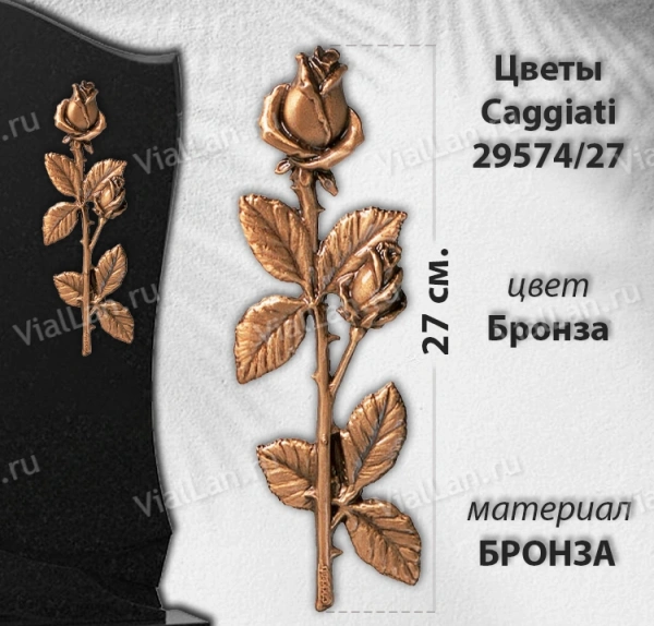 Цветы Caggiati 29 574/27 (Материал Бронза, Цвет Бронза) арт:1422