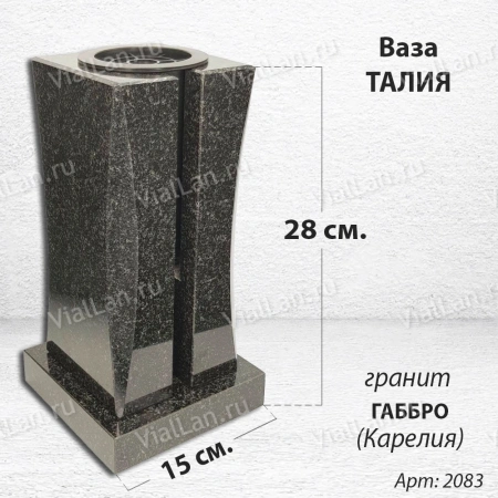 Ваза Талия (28*15*15, гранит Габбро, с вкладышем, Карелия) арт:2083