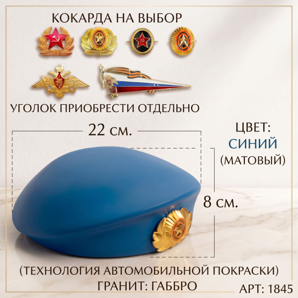 Берет (22*19*8, гранит Габбро, цвет синий) арт:1845