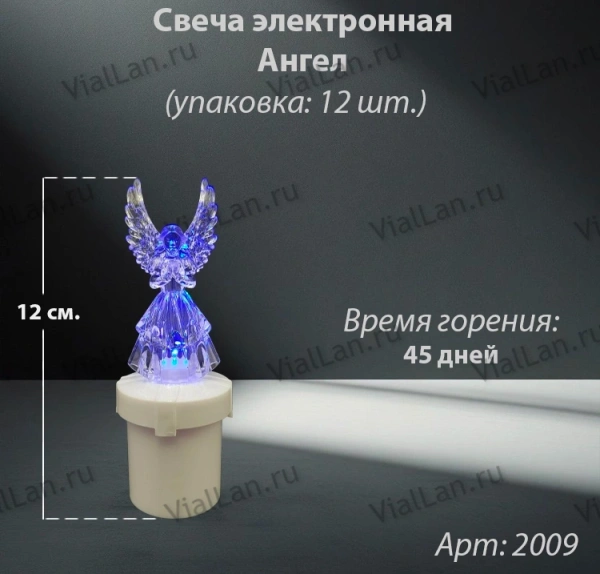 Свеча для лампады электрическая Ангел (Время горения 45 дней, в упаковке 12 шт.) арт:2009