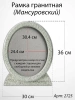 Рамка Гранитная (30*36, медальон 24*30, Овал, Гранит Мансуровский) арт:2725