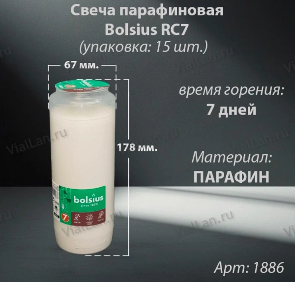 Свеча парафиновая Bolsius RC7 (178*67 мм. время горения 7 дней, материал Парафин, упаковка 15 шт.) арт:1886