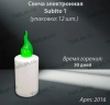 Свеча лампады электрическая S11 352 зеленый (11*4, Время горения 30 дней, в упаковке 12 шт.) арт:2016