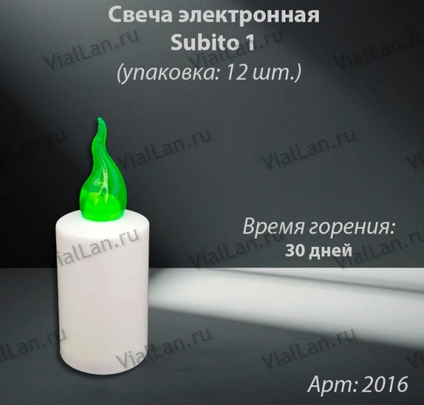 Свеча для лампады электрическая Subito 1 (Время горения 30 дней, в упаковке 12 шт.) арт:2016