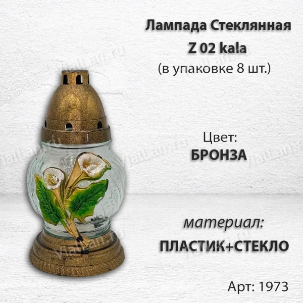 Лампада стеклянная Z 02 kala (материал Пластик+Стекло, цвет Бронза, в упаковке 8 штук) арт:1973