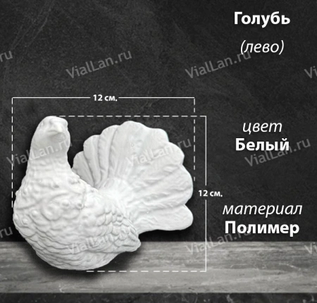 Голубь Лево (12*12*12, Материал полимер, цвет Белый) арт:1829