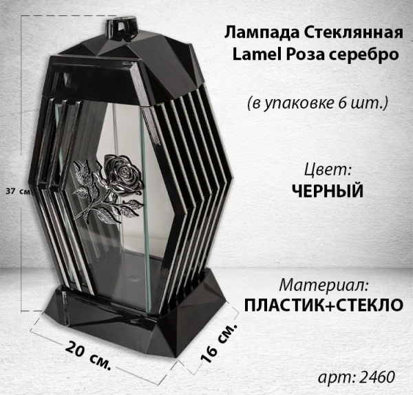 Лампада стеклянная Роза серебро Lamel (размер 37х20х16, корпус ромбовидный, колба плоское прозрачное стекло, пластик черный, Роза серебро, в упаковке 6 шт.) арт: 2460
