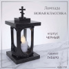 Лампада Новая Классика (Габбро, Черный) арт:1759