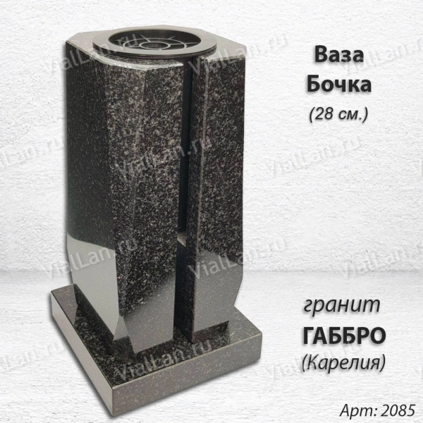 Ваза Бочка (28*15*15, гранит Габбро, с вкладышем, Карелия) арт:2085