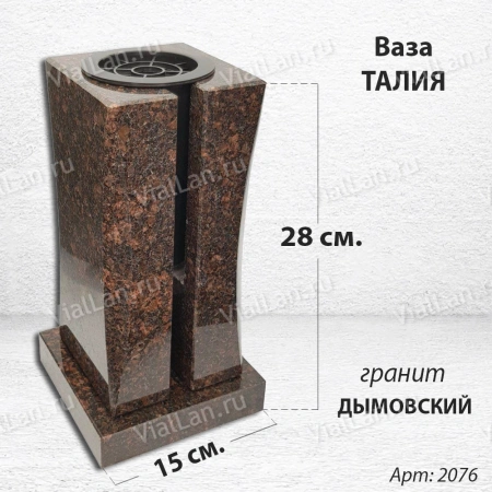 Ваза Талия (28*15*15, гранит Дымовский, с вкладышем) арт:2076