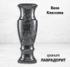 Ваза Классика (40*15, гранит Лабродарит) арт:864