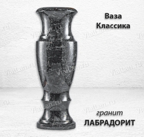 Ваза Классика (40*15, гранит Лабродарит) арт:864