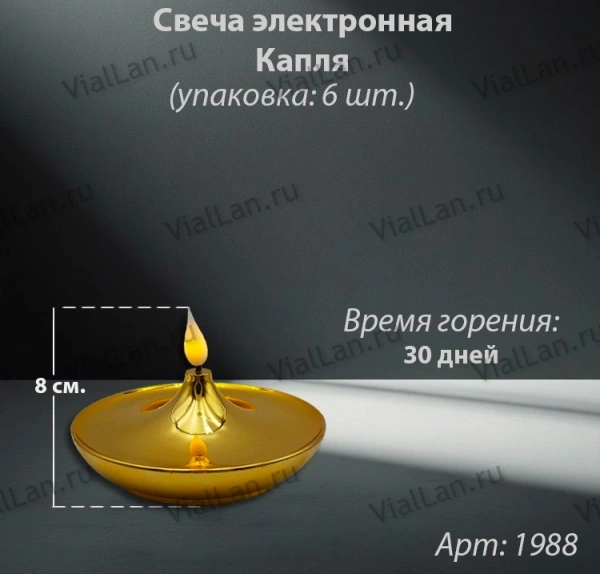 Свеча для лампады электрическая Капля (Время горения 30 дней, в упаковке 6 шт.) арт:1988