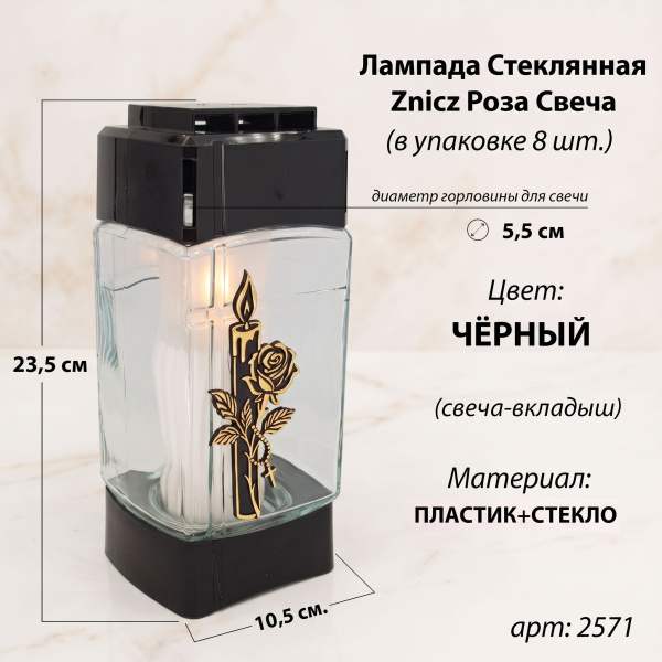 Лампада стеклянная, свеча вкладыш, Роза Свеча Znicz (23,5*10,5*8,5 см, корпус прямоугольный, колба плоское стекло, пластик черный, Роза, Свеча, цвет золото) уп. 8 шт. арт:2571