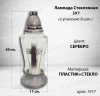 Лампада стеклянная 397 (30*11*11, материал Пластик+Стекло, цвет серебро) в упаковке 8 штук  арт:1917