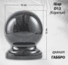 Шар D12 (гранит Габбро, Карелия) арт:786