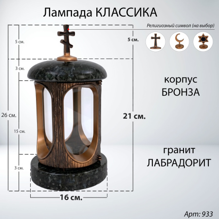 Лампада классика (Лабродарит, Бронза) арт:933