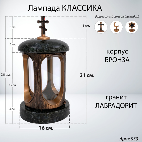 Лампада классика (Лабродарит, Бронза) арт:933