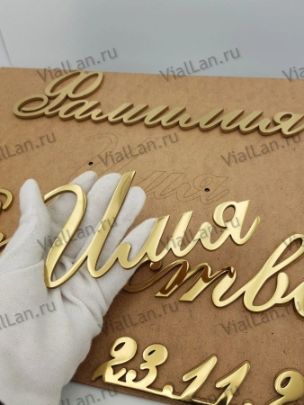 Буквы AISI 304 шрифт #4 (45*33 см. нержавеющая сталь, покрытие Нитрид титана, трафарет в комплекте)арт:2358