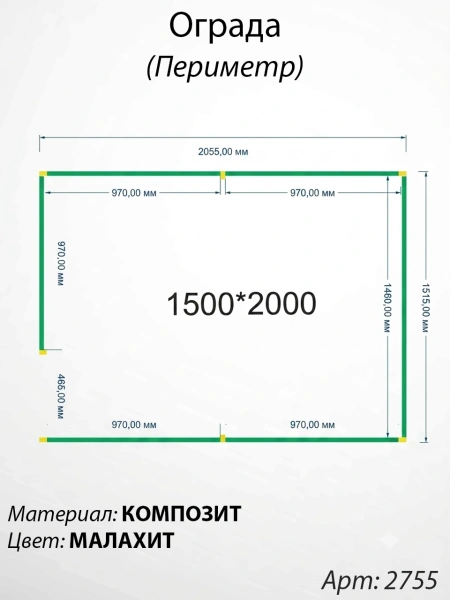 Ограда периметр Малахит  (150см*200см, Материал композит, цвет зелёный) Арт:2755