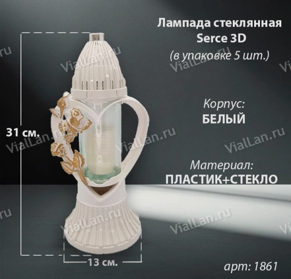 Лампада стеклянная Serce 3D (31*13*13, материал Пластик+Стекло, цвет белый) в упаковке 5 штук  арт:1861