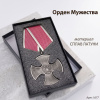 Орден мужества (15 см, Материал - Сплав латуни, цвет - Красный - Серебро) арт:1677
