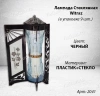 Лампада Стеклянная Witraz (материал Стекло+Пластик, цвет Черный) в упаковке 9 штуки  арт:2041